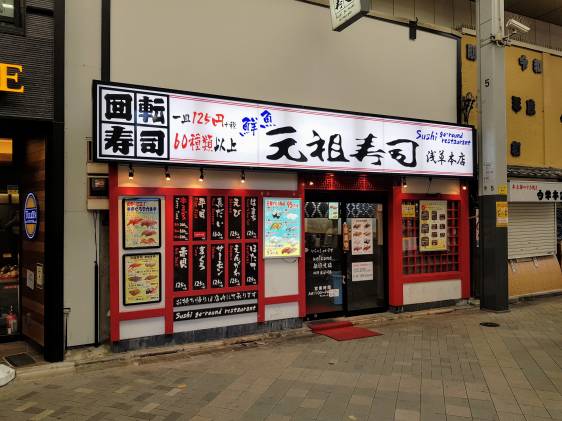 Gansozushi Asakusa Honten