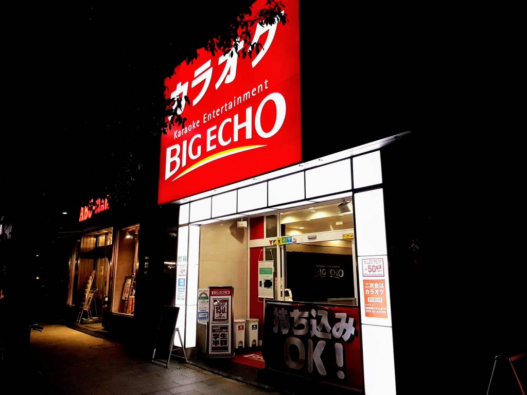 Karaoke Big Echo Jimbocho