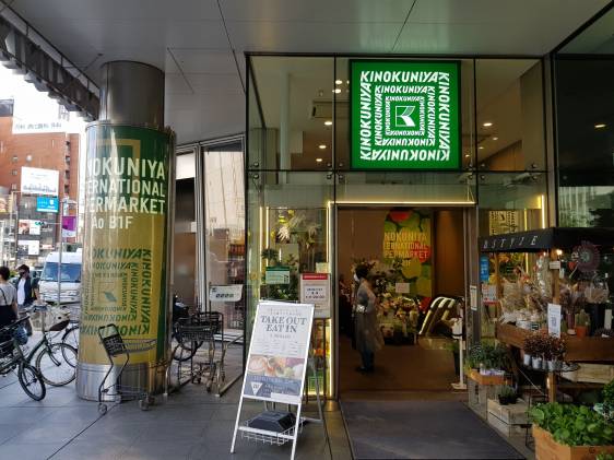 Kinokuniya Supermarket entrance