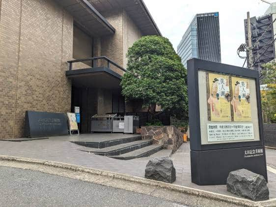 The exterior of the Ota Memorial Museum of Art