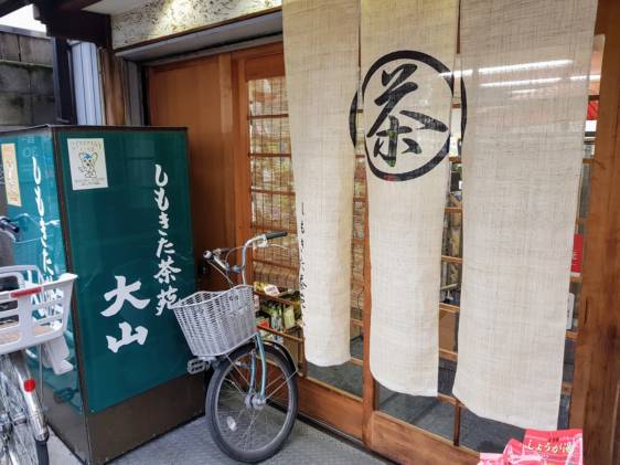 Shimokitazawa Chaen Oyama